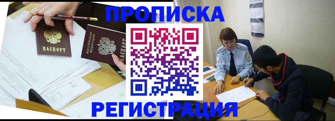 временная регистрация законно в Черняховске