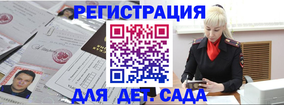 прописка в Черняховске