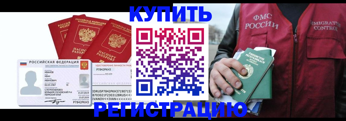 временная регистрация законно в Черняховске