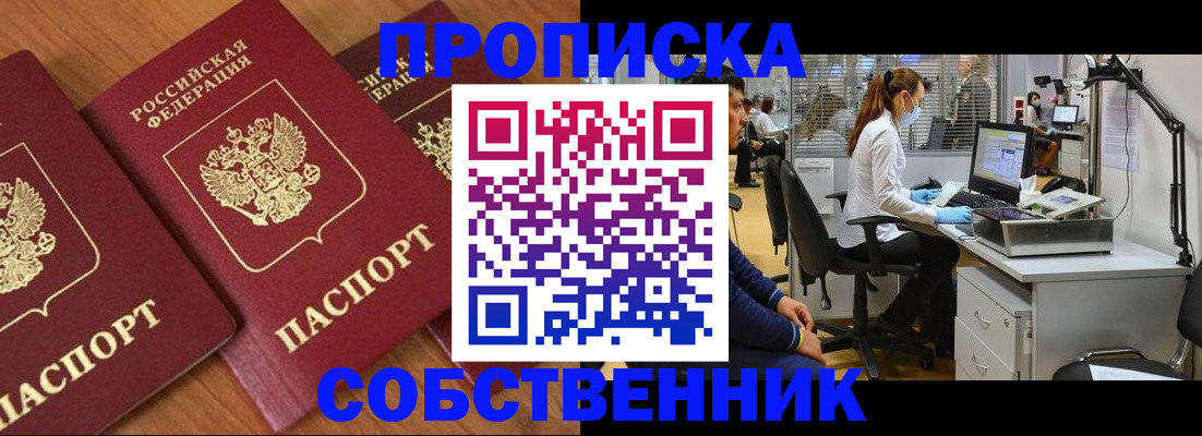прописка для работы в Черняховске