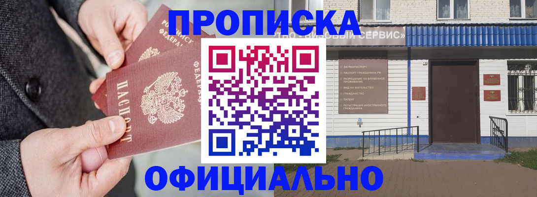 прописка в квартире в Черняховске